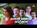 Mannar Mathai Speaking Malayalam Full Movie Innocent Mukesh Saikumar Biju Menon