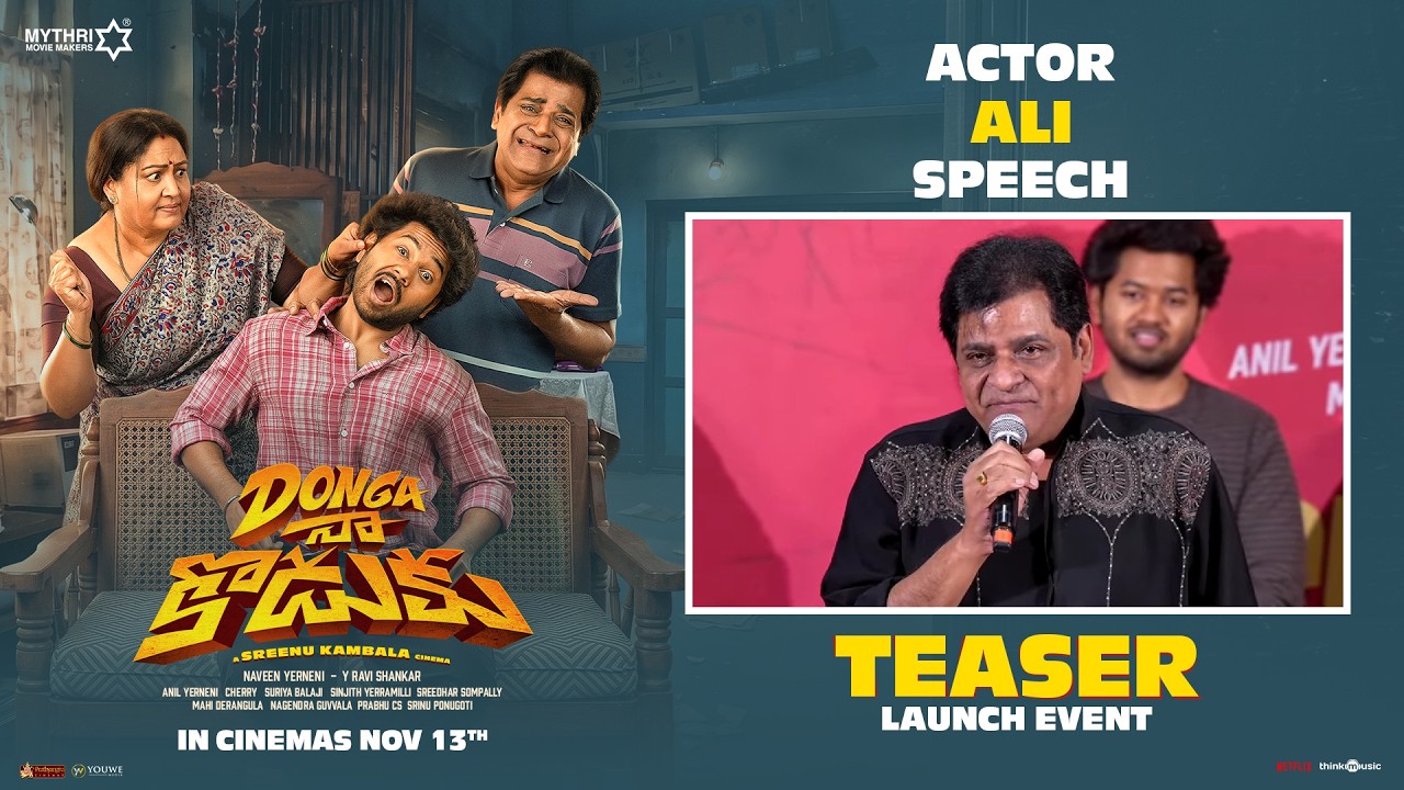 అలీ స్పీచ్ | దొంగ నా కొడుకు టీజర్ గ్రాండ్ లాంచ్ ఈవెంట్ | మౌళి | సుస్మితా శెట్టి | శ్రీను కంబాల