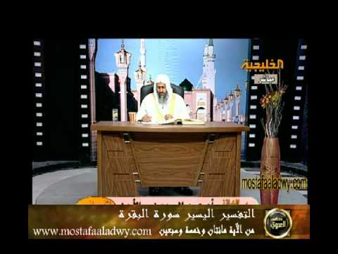  منوعات 424  تفسير سورة البقرة من الاية 
