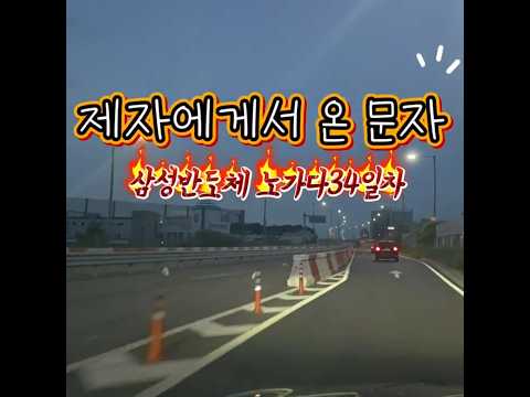 고덕 삼성반도체노가다34일차