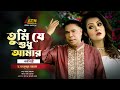 Tumi Je Shudhu Amar | Dr. Mahfuzur Rahman | Bangla Eid Song 2024 | ATN Bangla