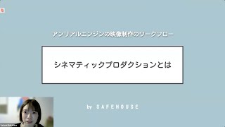  - シネマティックプロダクションとは？ 02：シネマティックプロダクションとは？