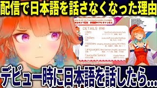 デビュー当時に比べて日本語を話さなくなった理由を語るキアラ【ホロライブ切り抜き/日本語/小鳥遊キアラ】