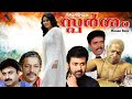 സ്പർശം Sparsham Malayalam Full Movie Manoj K Jayan Thilakan