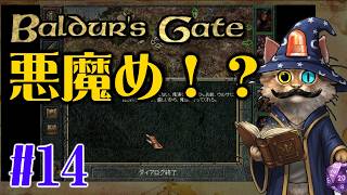 【Win95】＃１４：バルダーズゲート
