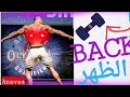 فقط تمارين في المنزل للحصول على أفضل الضهر والأذرع / Dembells workout for a better BACK & Arms
