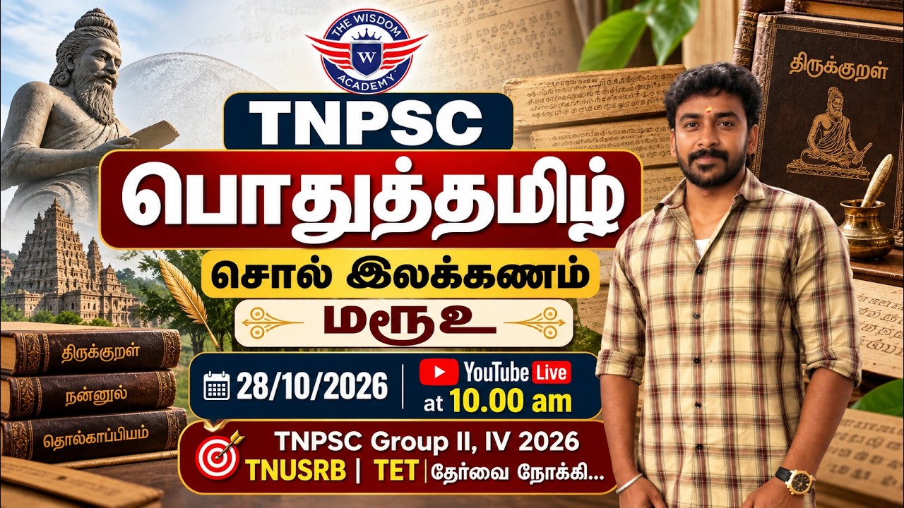 Sol Ilakkanam/Tamil/Group II/IIA/Prelims/Revision/Book + Outsource PYQ