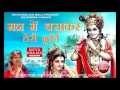 HEMESH RAJ JABALPUR MAN ME BASAKE TERI MURTI मन मे बसाके तेरी मूर्