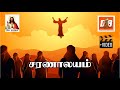Saranalayam சரணாலயம் Neeye Nirandaram Christian Devotional கிறித்தவ 