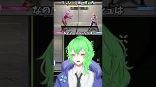 【スト６ / エレナ】ラッシュの強い使い方　【ストリートファイター6】 #vtuber #ストリートファイター6 #sf6  #shorts