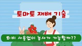 시설 하우스 재배 퇴비 없이 농사가 가능할까요?
