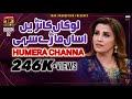 Lokan Kanrain Assan Mare Sahi Humera Channa Saraiki Super Hit Song Album 2 Official Video