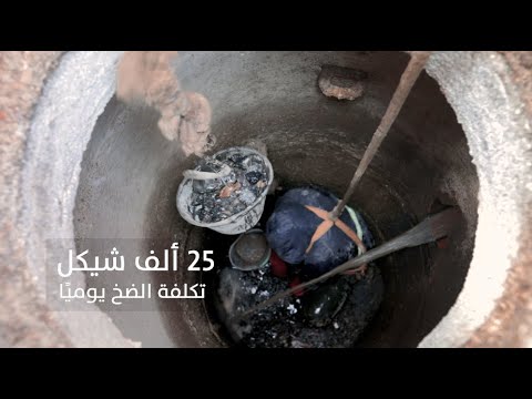 ما وراء الخدمة - حلقة (5) رحلة عامل الصرف الصحي