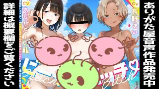 【シチュエーションボイス】ビーチのビッチ -清楚系ショタコンといぢわるギャルのお姉さん二人に挟まれて僕は無事精通完了-【男性向け】