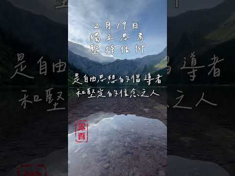 2月19日出生的人