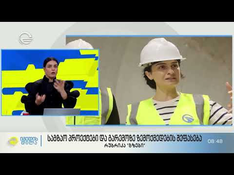 საავტომობილო გზების დეპარტამენტის თავმჯდომარის მოადგილე, სალომე წურწუმია სტუმრად "იმედის დილაში"