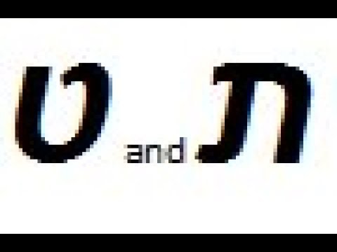 Hebrew letters Tav and Tet