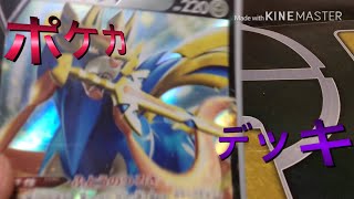 ポケカデッキ紹介したった