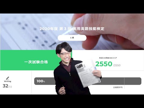 英検1級満点英作文の秘訣