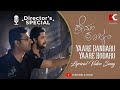 Yaare Bandaru Lyrical Video Song Director S Special Singer Dr Raghavendra BS Premam Poojyam