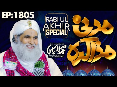 Madani Muzakra Ep 1805 ¦ Rabi ul Akhir Special 2020 ¦ Maulana Ilyas Qadri ¦ 25 November 2020