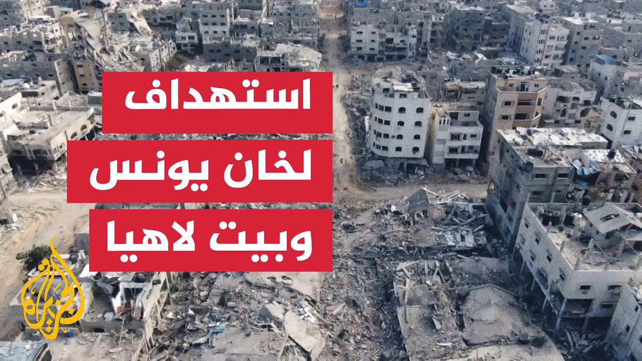 الجيش الإسرائيلي: استهدفنا بنية تحتية إرهابية لتخزين أسلحة في بيت لاهيا