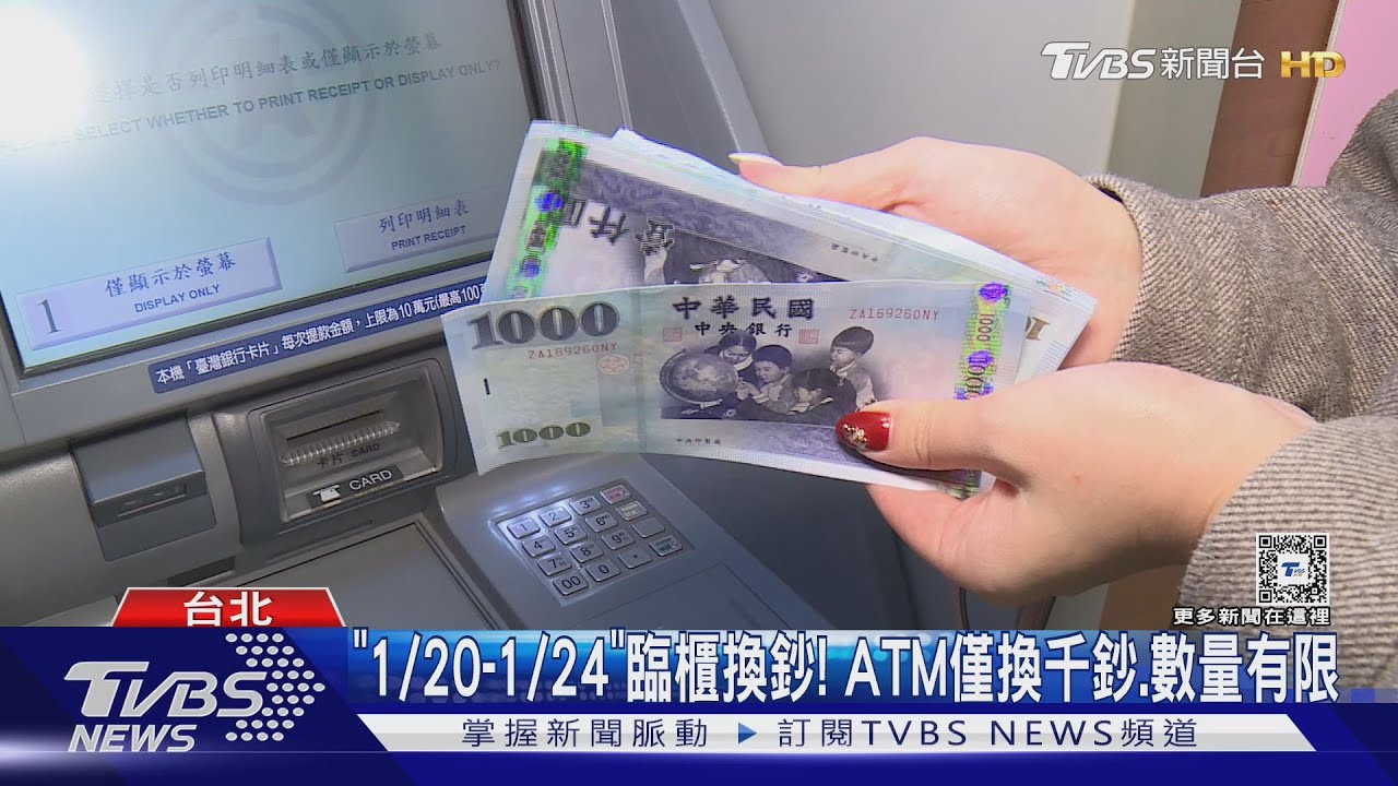 開換新鈔!8金融機構臨櫃辦 「百鈔」限換100張