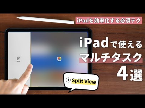 Apple:iPadOS 15 はウィジェットとマルチタスクを改善します