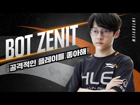 한화생명e스포츠의 공격성은 내가 맡는다 | Zenit 선수 인터뷰[HLE]