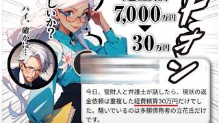 【大津綾香氏！３０万でよろしいか？】ドオン！これって嘘だったの？印象操作？大津氏から説明はあった？【みんつく党約１６００万円返還請求裁判】