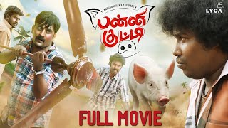 Panni Kutty Full Movie (Tamil)  Yogi Babu  Karunak