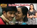 En Kadhal Pudhithu Tamil Full Movie Ram Sathya Uma Shree Namitha Pramod Pandyarajan
