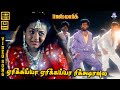 Yerikayya Yerikayya Rickshavula HD Video Song 5 1 Sivaranjani Mano Chithra Vairamuthu
