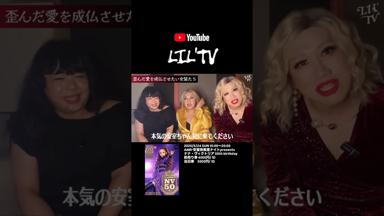 安室奈美恵ナイト公開オファー‼️