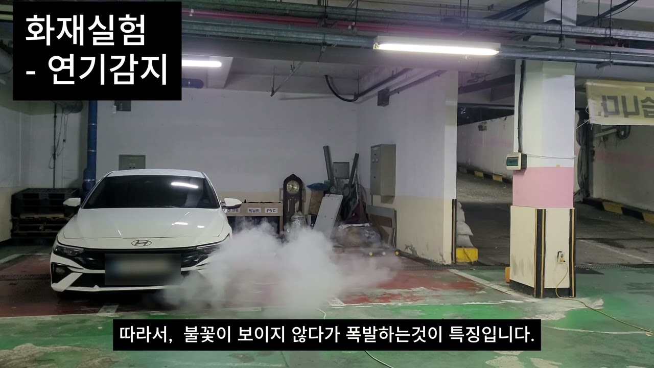 전기차 화재는 다른 화재입니다