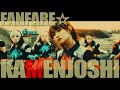 KAMENJOSHI Fanfare MV Subtitles In English