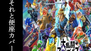 【スマブラSP】復帰阻止ガチ勢のスマブラ大家族　誰でも歓迎！参加型【生放送】