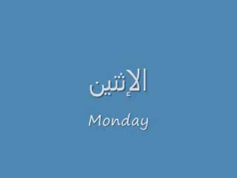 The Days of The Week in Arabic