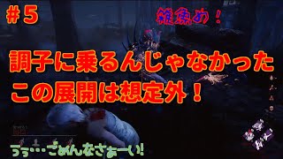 ［dead by daylight]#5追いかけすぎるナースに素振りトラッパーから逃げ切れる？［ある日の生放送］