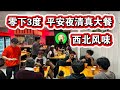 🔥零下三度🔥平安夜清真大餐🔥西北拉面烤羊肉串🔥纽约曼哈顿tangy noodle halal🔥 98 8th ave new york ny 10011☎️ 917 261 4931