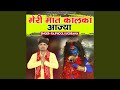 Samshan Tai Chalke Aajya Maa Kali