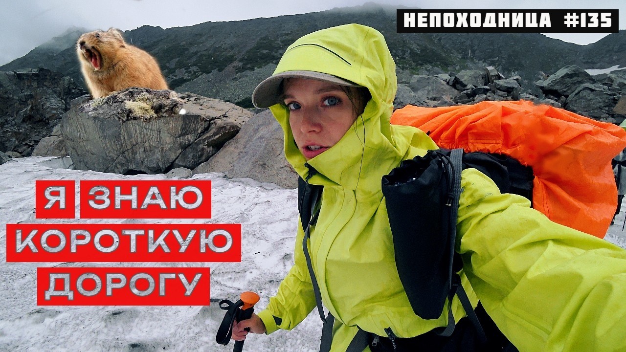ГОРЫ ИСПЫТЫВАЮТ. МОЖЕТ МЕНЯ ПРОКЛЯЛИ? ЭТО СИБИРЬ, ДЕТКА