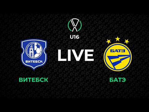 LIVE | U-16. Витебск - БАТЭ