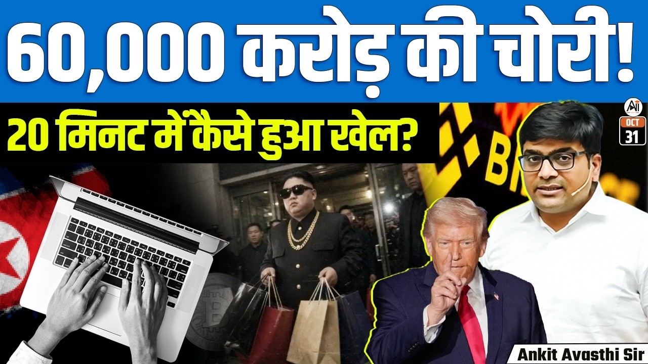 दुनिया की सबसे बड़ी Crypto चोरी! क्या उत्तर कोरिया ने 20 मिन