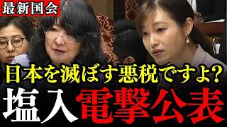 相続税の闇を塩入清香が国会で完全暴露！国土が海外資本に流出する衝撃の実態【参政党/売国税制】
