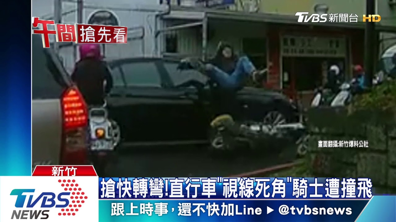 搶快轉彎!直行車「視線死角」 騎士遭撞飛