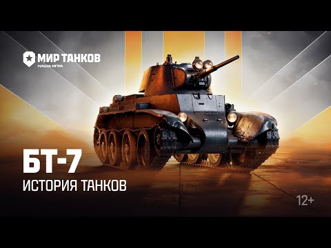 БТ-7: история самого «прыгающего» танка