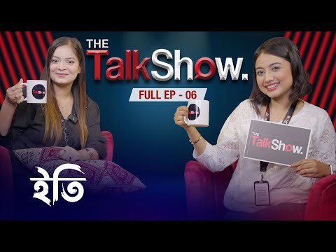 ইতির বিয়ে কবে || Oishrat Jahan Eity || Tama Rashid ||  Full  EP - 06 || The Talk Show