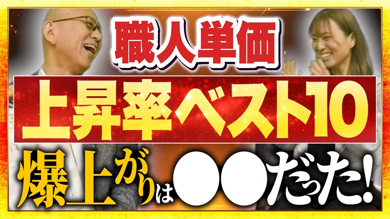 建設業の超人手不足で職人の労務費も高騰！職人は何が稼げる？【職人単価上昇率ベスト10爆上がりは●●だった！】