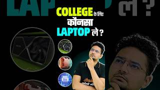 Which Laptop is Best for College #jeemains #jee2025 #jeeadvanced #iit #iitjee #bestlaptop #harshsir